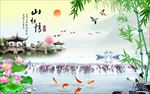 山水情竹子荷花九鱼图