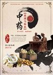 中药海报