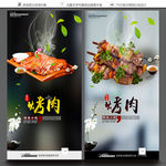 烤肉