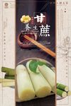 创意复古风养生甘蔗美食宣传海报