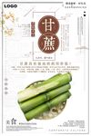 创意美食甘蔗海报