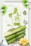 清新风养生甘蔗熟了鲜果海报