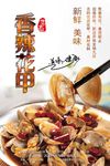 新鲜美味花甲促销海报