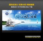 国际航海日