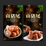 卤猪尾