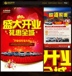 汽车 宣传单 海报