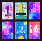 周年庆典时尚国际炫彩海报