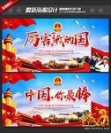 厉害了我的国