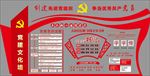 党建文化墙