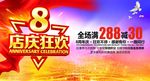 8周年