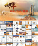 迪拜旅游