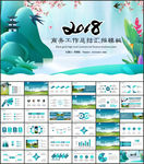 工作汇报PPT