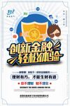 理财海报 金融理财 投资理财