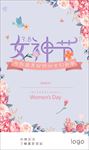 3.8女神节海报
