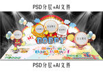 可爱小超人宝宝宴舞台