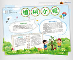 植树节小报绿色环保手抄报爱护环