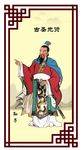 孙子