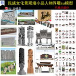 特色民族文化景观墙人物浮雕模型