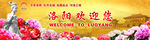 洛阳欢迎您迎宾墙背景图