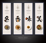 色香味美