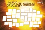 光荣绽放展板