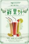 果汁冷饮清新海报模板