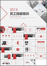 员工技能培训PPT