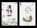 清明踏青节气海报微信单图