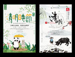 清明踏青节气海报微信单图