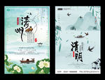 清明踏青节气海报微信单图
