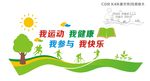 运动文化墙