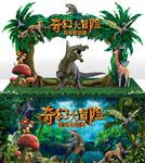 恐龙奇幻大冒险门头背景