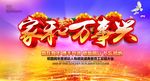 家和万事兴
