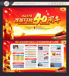 改革开放40周年