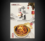 鸡公煲