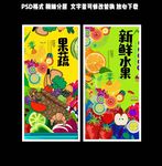 手绘果蔬展架