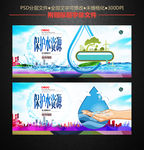 保护水资源