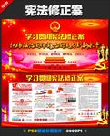 宪法修正案