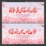 樱花节