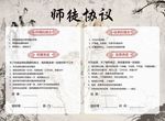 师徒协议