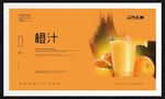 橙汁