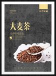 大麦茶