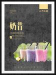 奶昔
