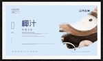 椰汁