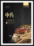 中药