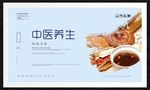 中医养生