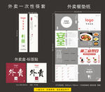 餐饮酒店外卖包装 筷套 餐垫纸