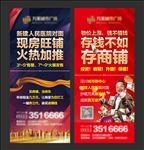 商业地产广告 商业地产展架