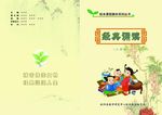 经典国学诵读教材封面