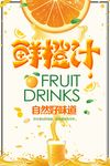 橙汁海报